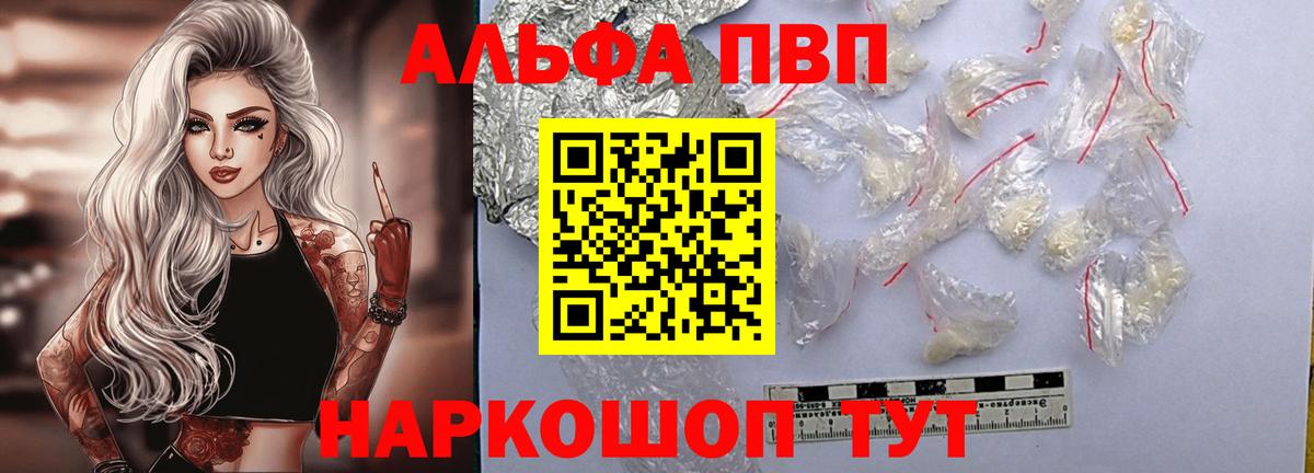 Новосибирск  где найти   Вход с VPN  A-PVP Соль  A PVP Соль  А ПВП 
