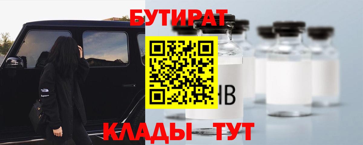 Новосибирск  БУТИРАТ  Вход с VPN  Бутират GHB 