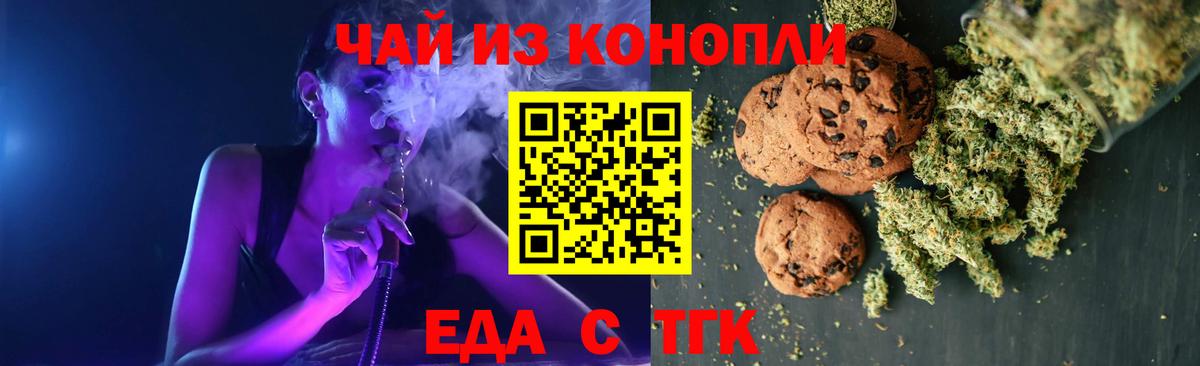 Новосибирск  Еда ТГК марихуана  Вход с VPN 