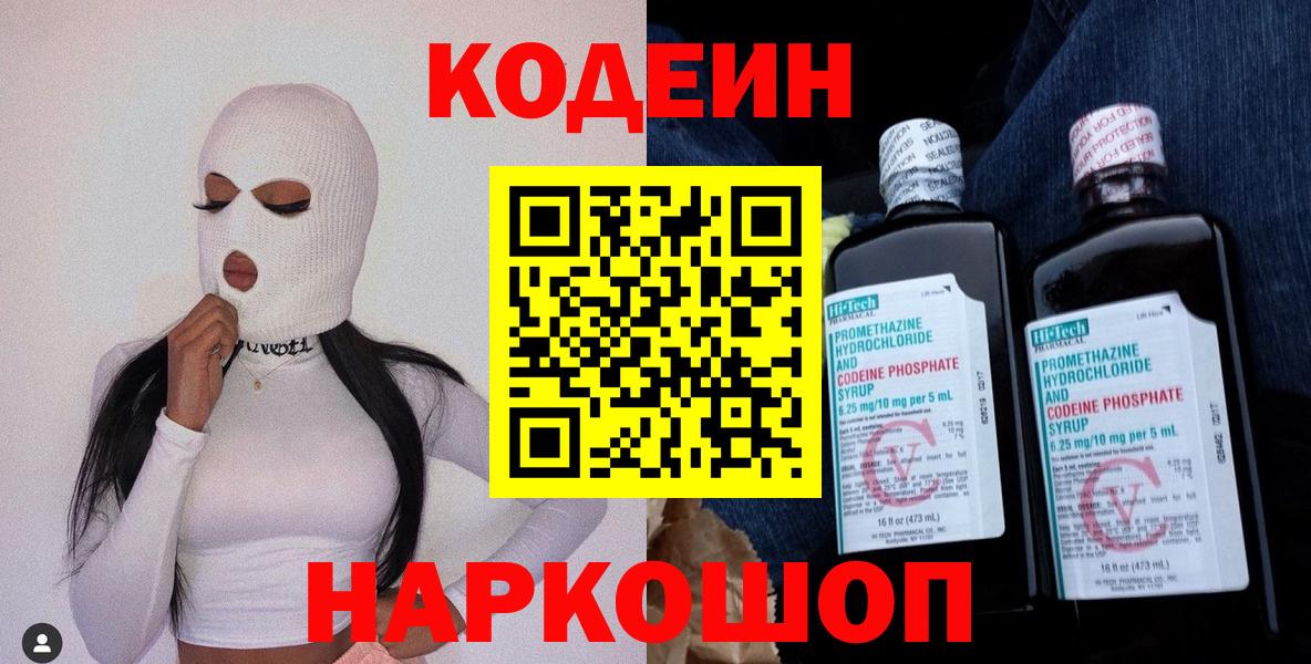 Новосибирск  наркошоп  Вход с VPN  Codein Purple Drank 