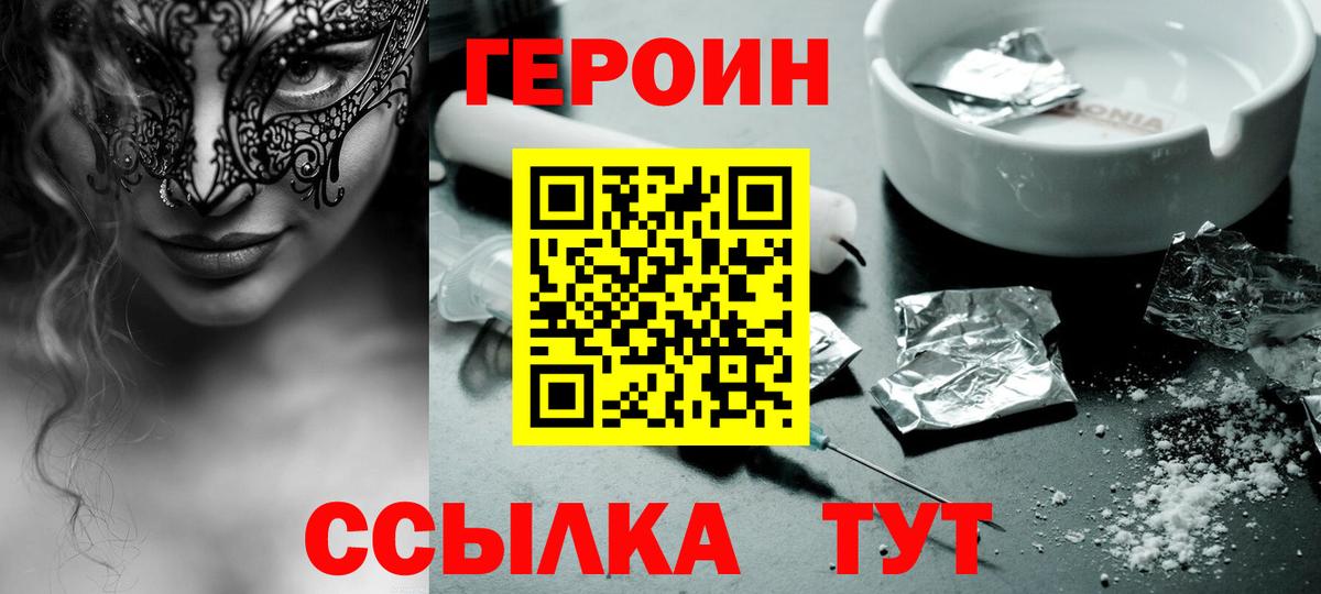 Героин VHQ Новосибирск