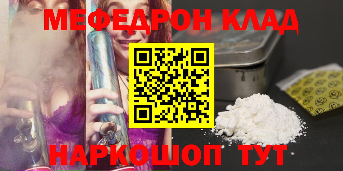 МЯУ-МЯУ  Мефедрон mephedrone  Вход с VPN  Новосибирск 